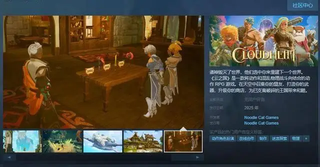 动作RPG游戏《云之国》Steam页面开放 年内发售 