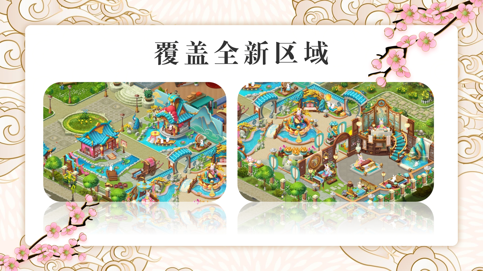 【皮肤爆料】嘘，别说话，兔子来家园过年啦~