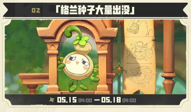 游戏五日谈：洛克王国世界大世界观察笔记开启，格兰种子大量出没