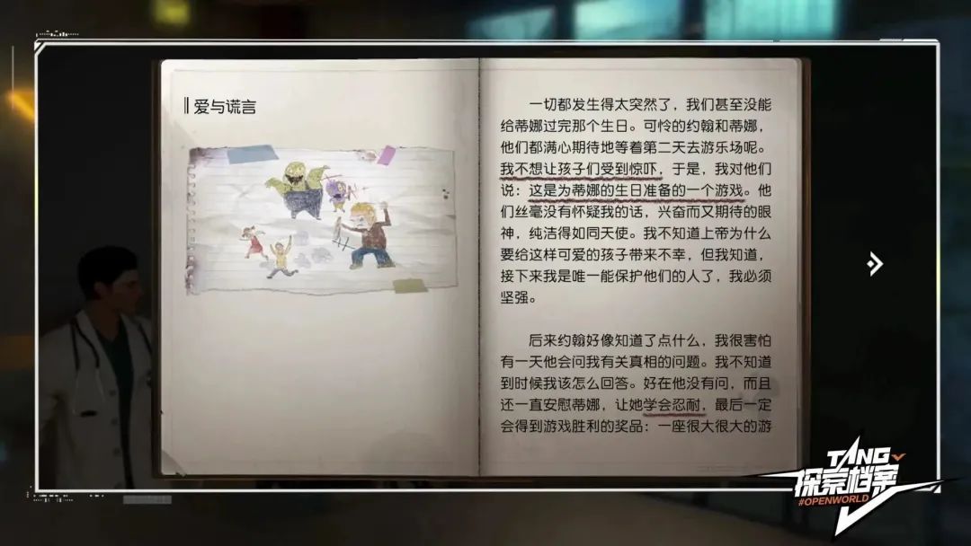 唐的档案馆｜传奇幸存者向你发来了一份委托！