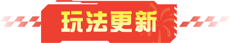 【维护公告】全新玩法【极限挑战赛】上线，参与开学季活动提限时返场车辆！