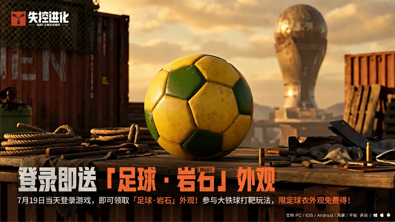 上线领岩石限定外观，大铁球杯火热进行中！