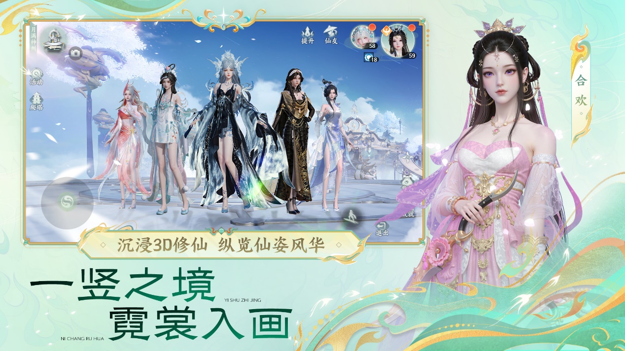 「轻舟首测」定档4月2日《梦幻新诛仙：轻享》招募今日开启 