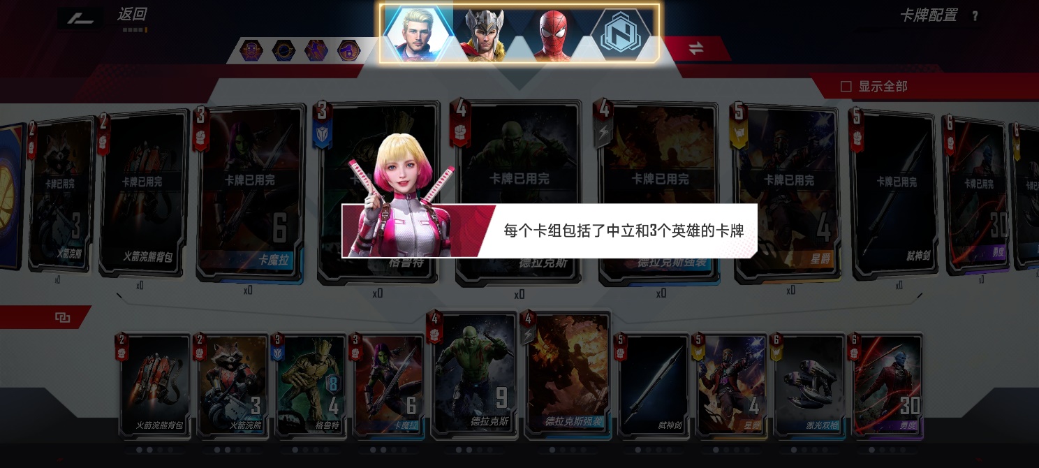 「漫威对决」萌新入门必看（二）