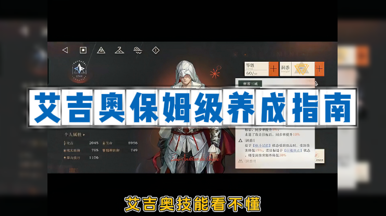 艾吉奥保姆级养成指南