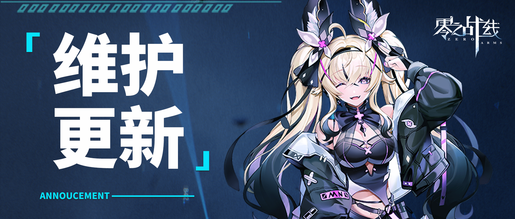 9月28日维护更新公告