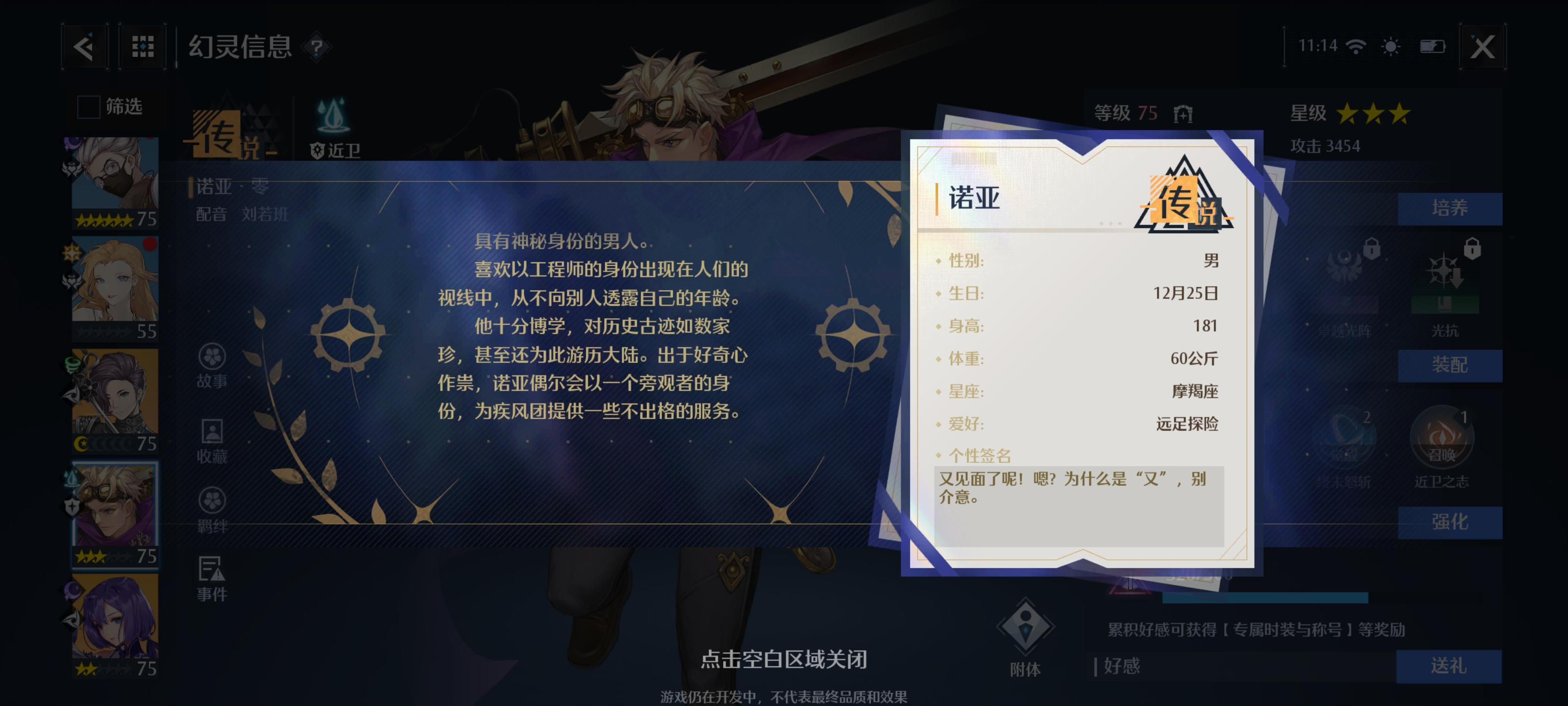 幻灵解析：诺亚大陆T0级真神—诺亚