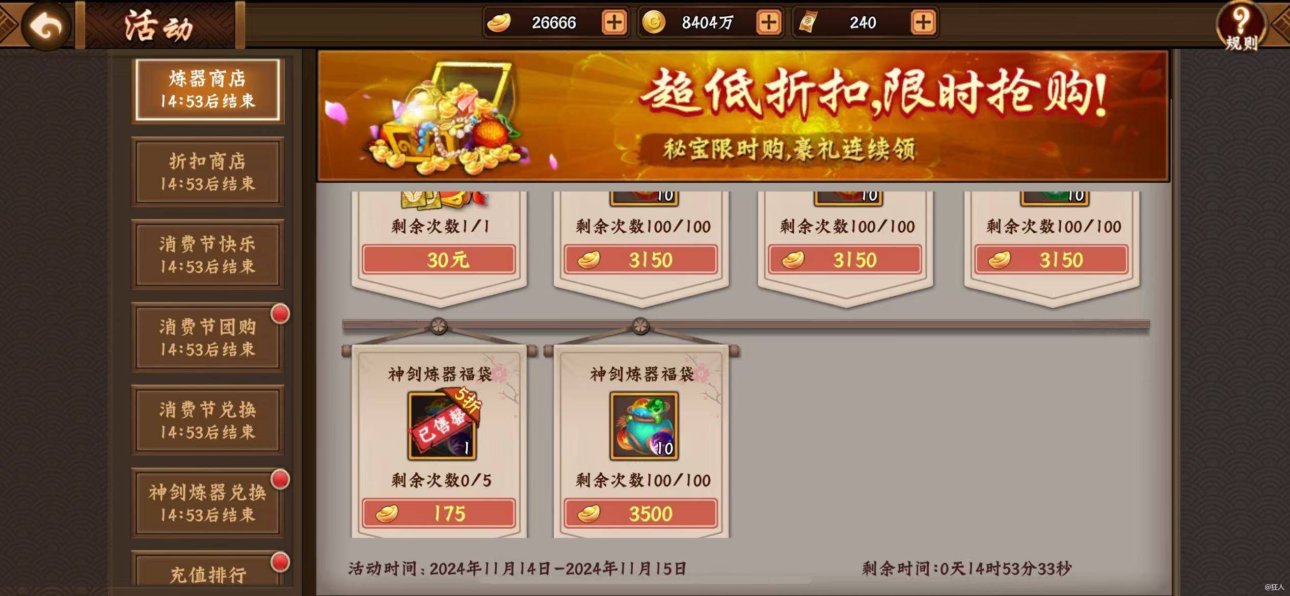 #攻略分享##大神答疑#消费节活动收官提点
     