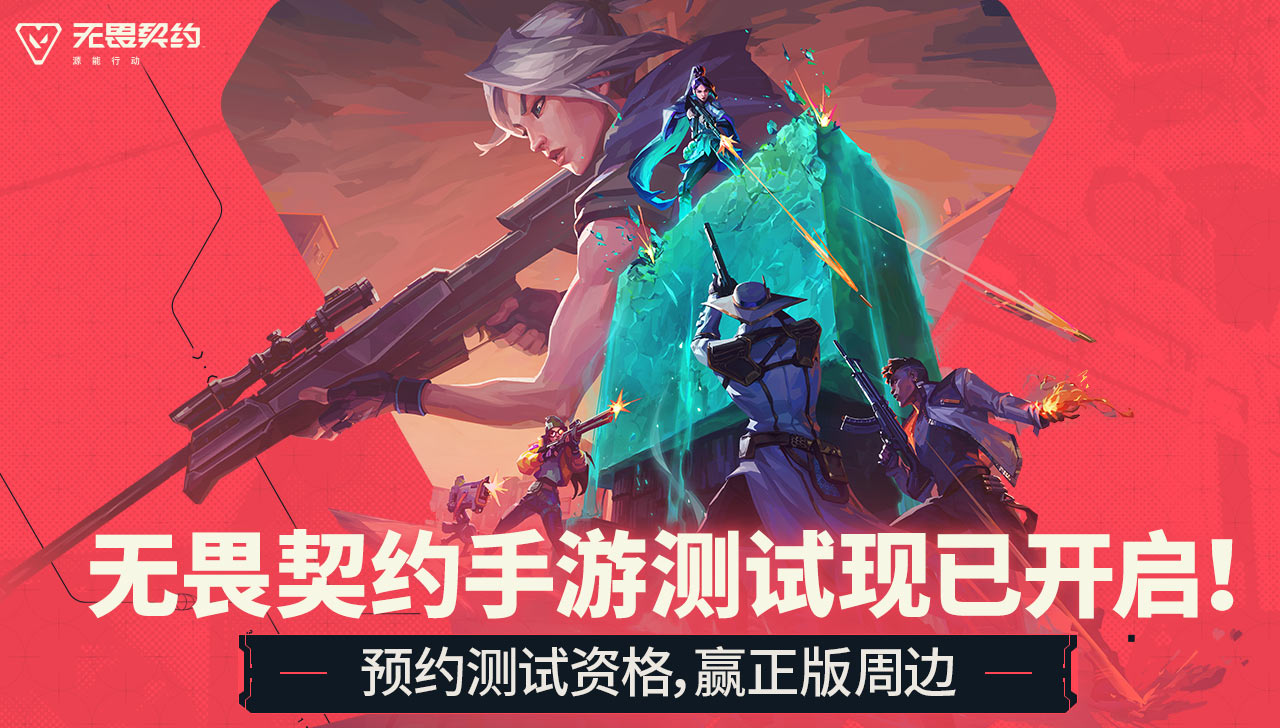 【有奖活动】无畏者先行，用行动赢取测试入场券！