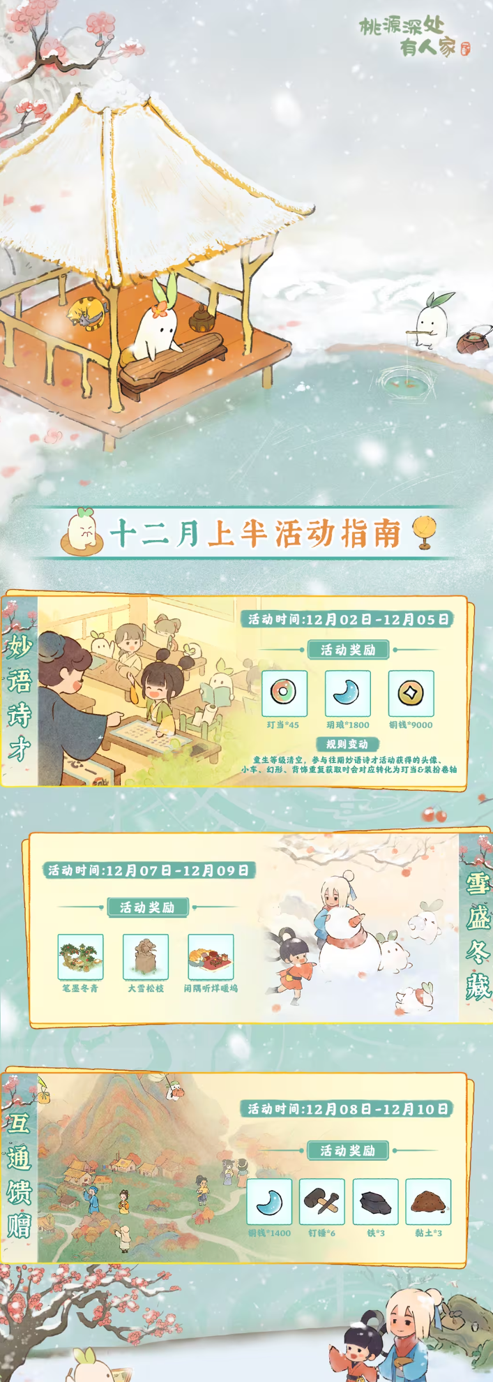 萝萝山「十二月上半月」活动日历来萝！