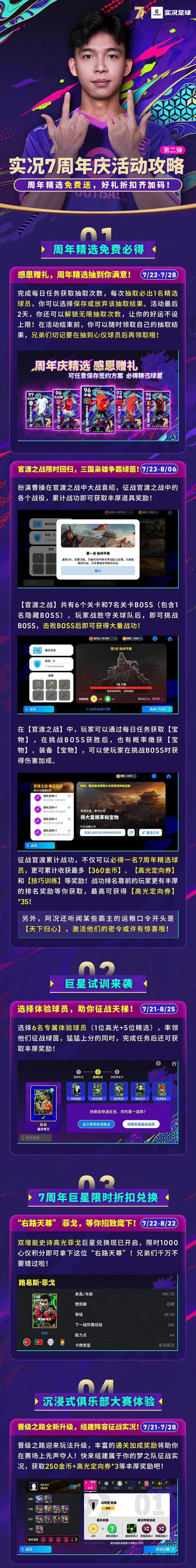 周年精选免费送！7周年活动攻略第二弹来袭！