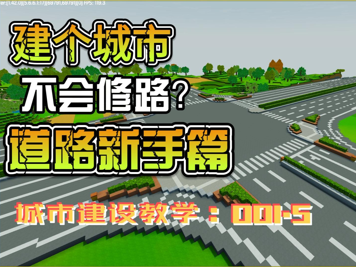 迷你世界城市建设教程：1.5 继《迷你世界城市建设教程：01》的下一教程，其中有许多地方不