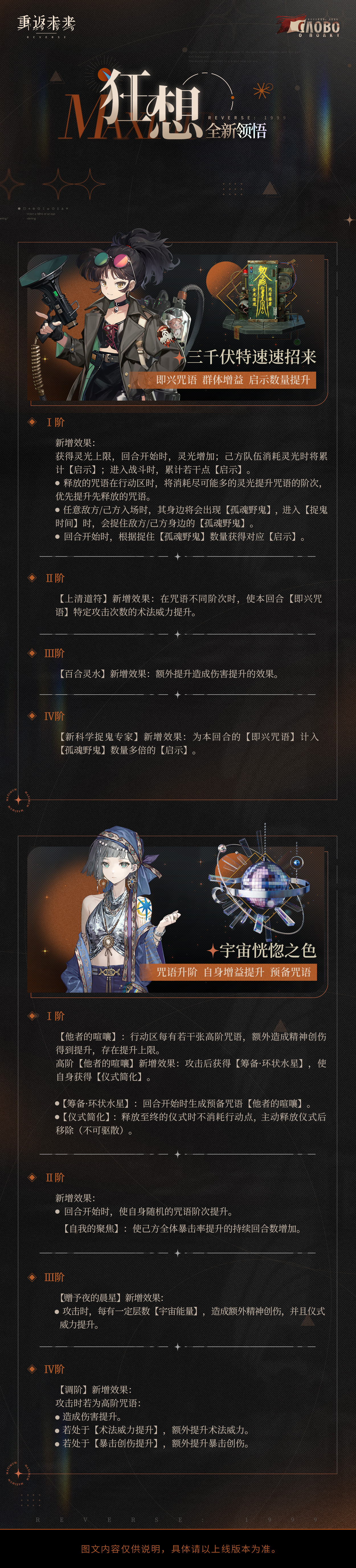 「狂想」即将新增角色！