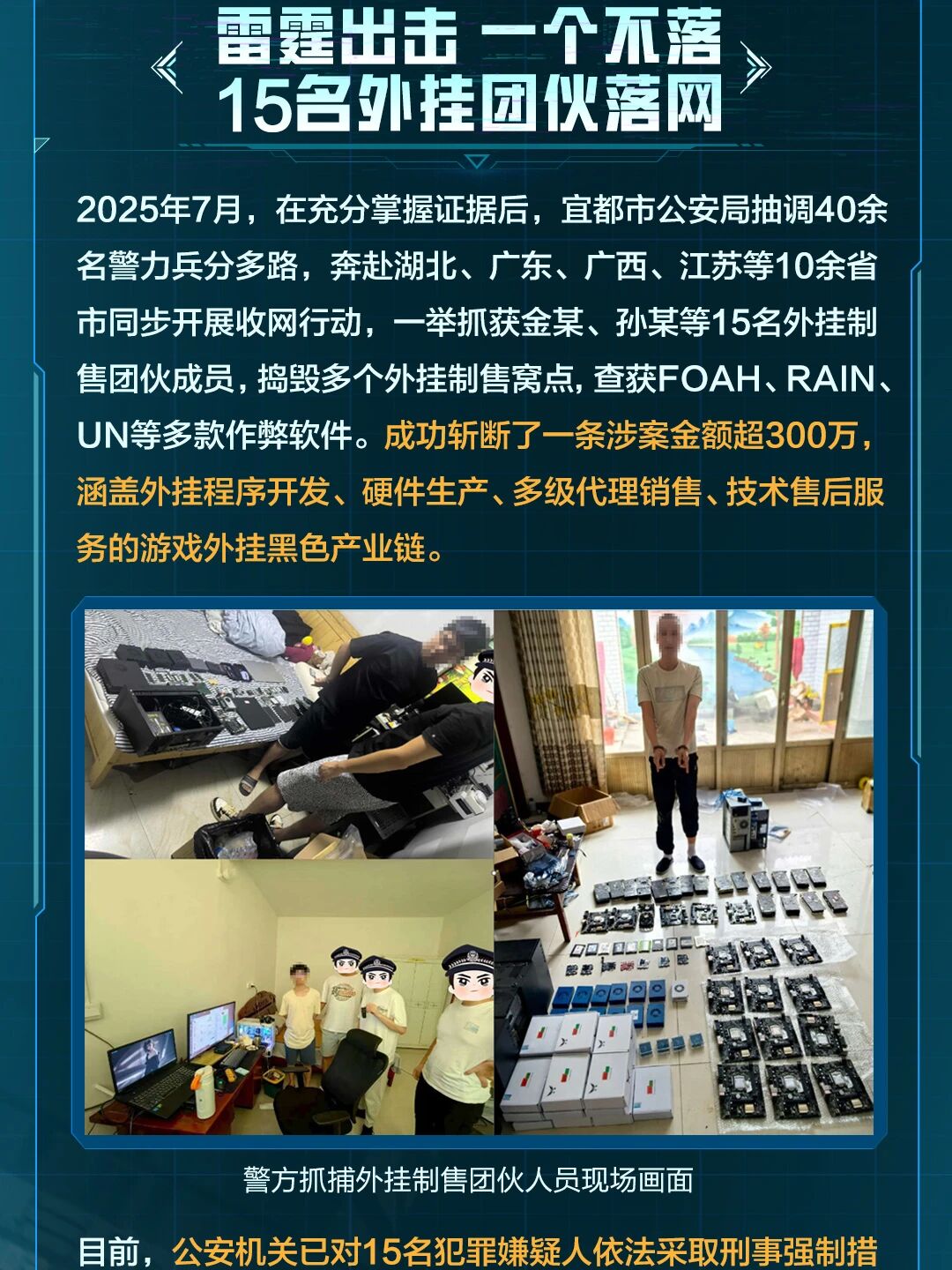抓捕15人！和平精英外挂团伙覆灭记