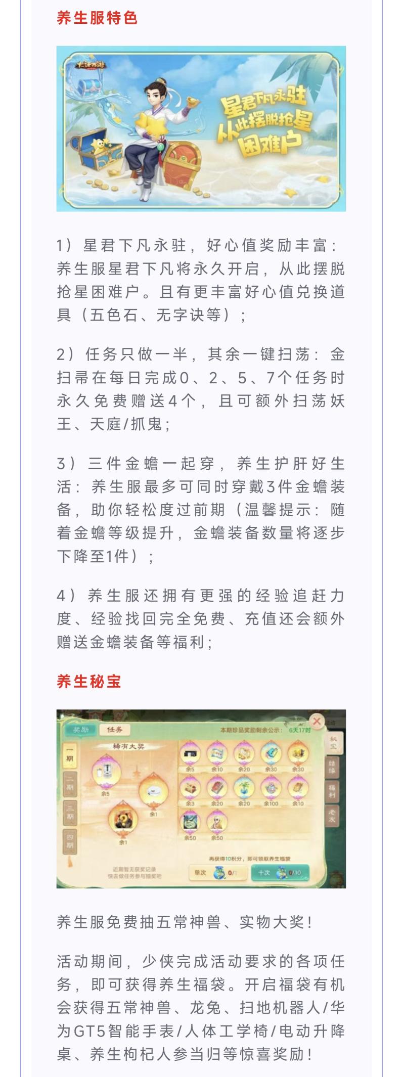 维护预览：2025年夏季数值调整正式推出！移动端多开功能全服上线！