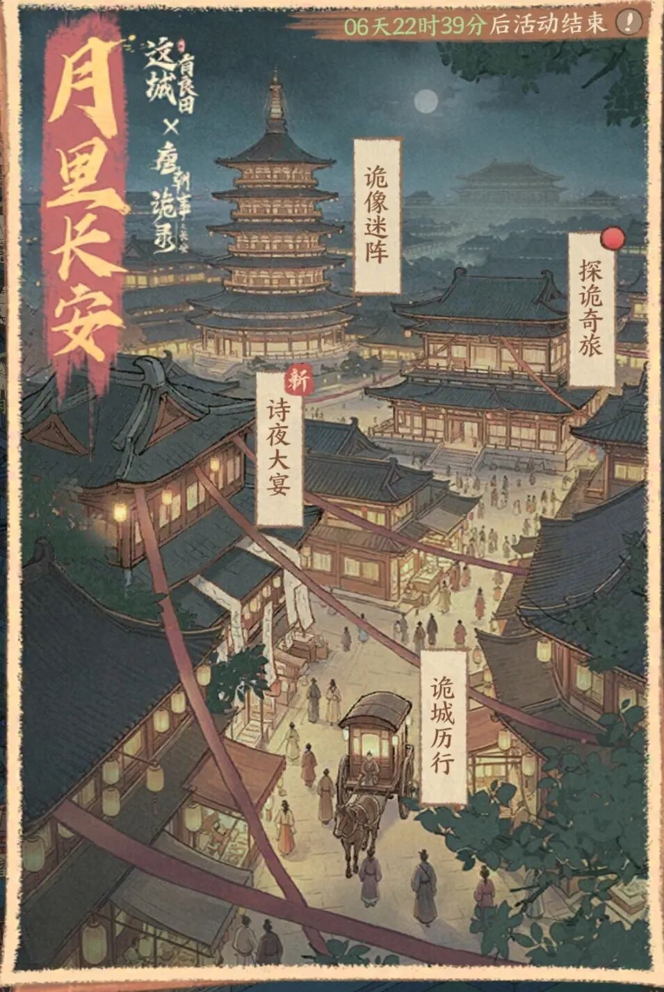 长安诡案再起！这城有良田x唐朝诡事录之长安联动第三期即将上线