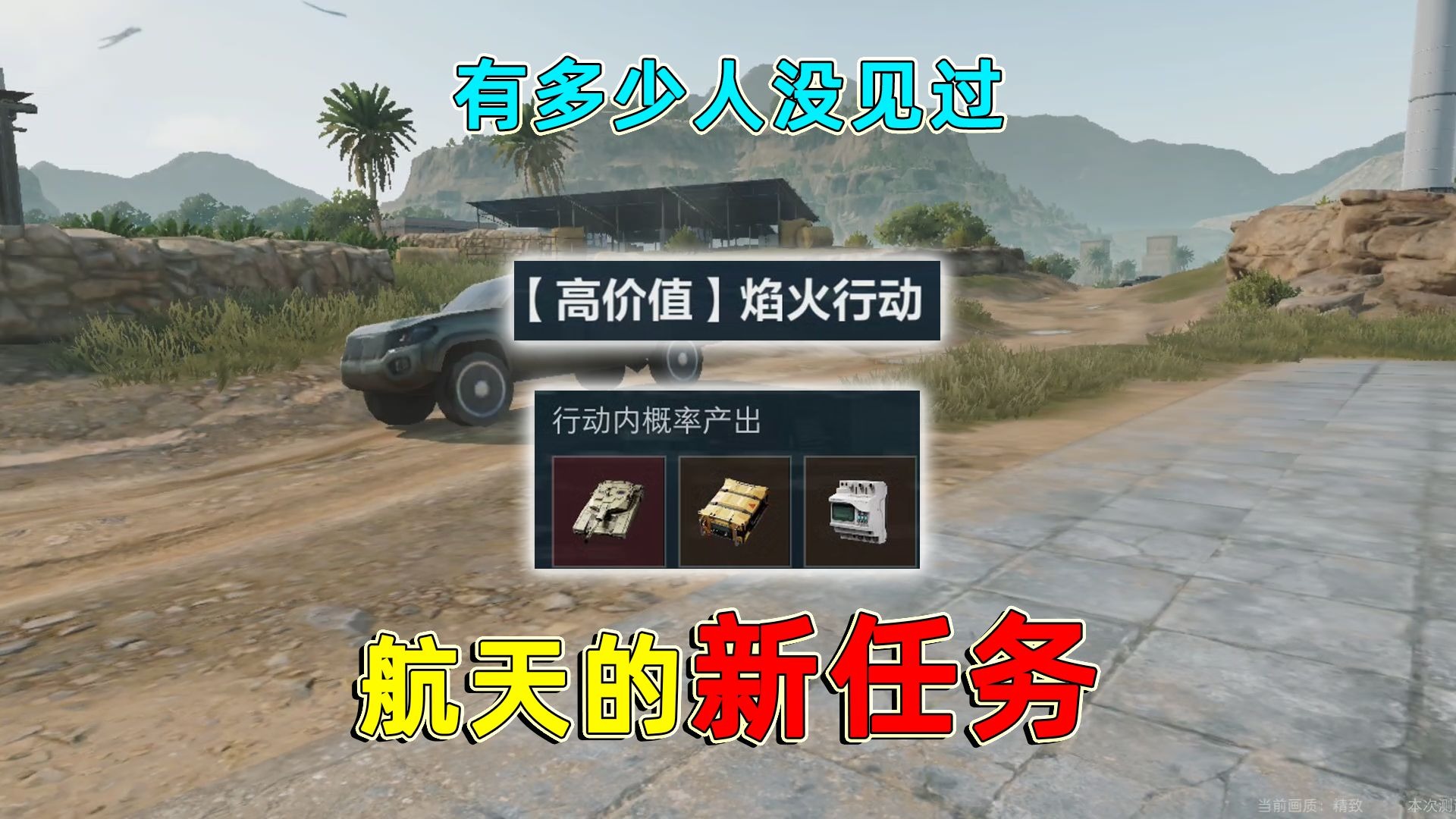 航天新增局内任务，出货率还很高！