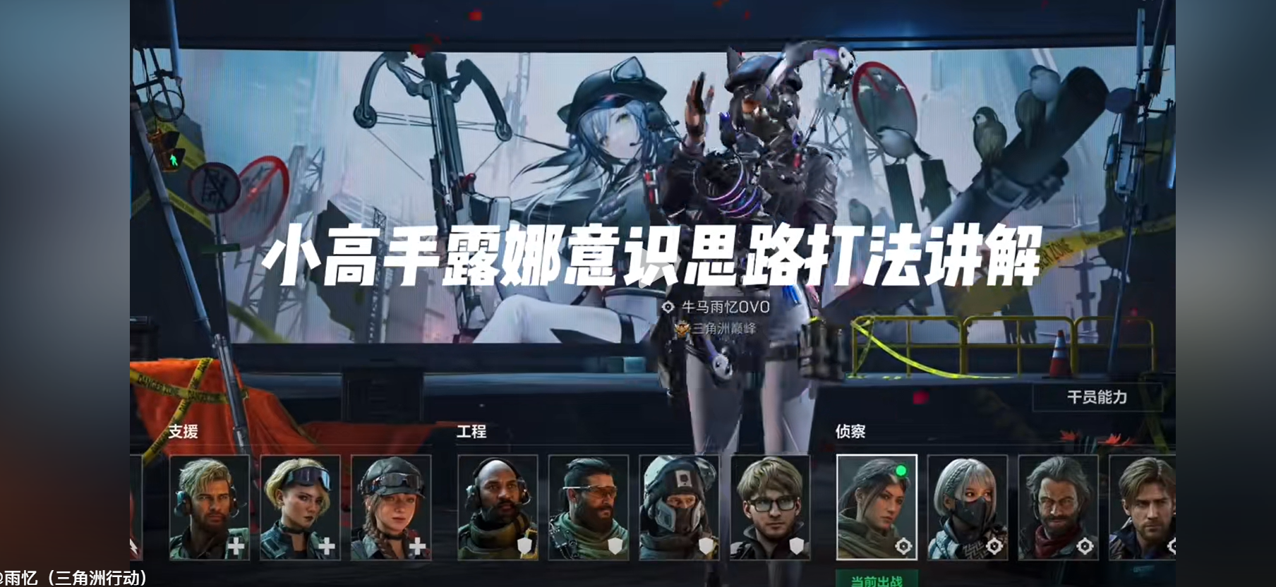小高手露娜意识思路打法讲解