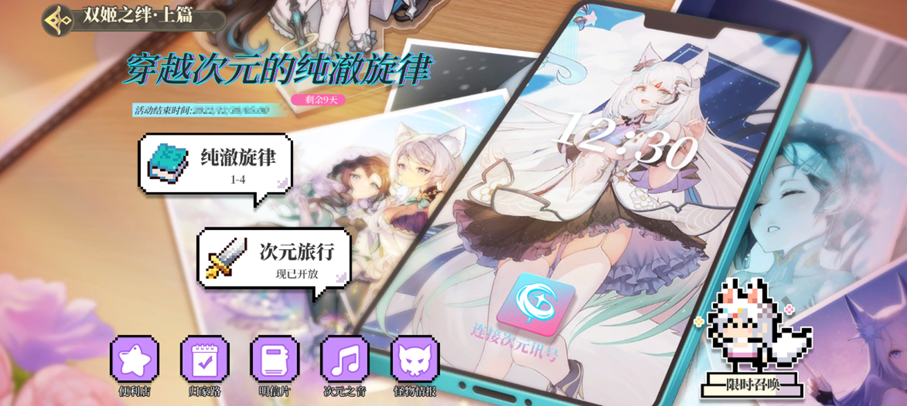 「双姬之绊」主题版本情报解禁！