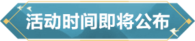 国风狂欢夜，倩影落长沙！倩女幽魂手游 x 长沙世界之窗 联动官宣！