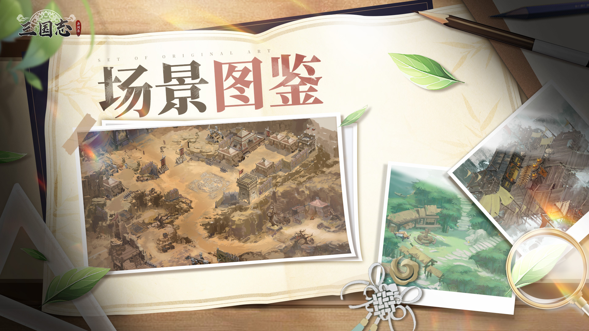 【场景图鉴】钟山龙盘，石头虎踞——建业