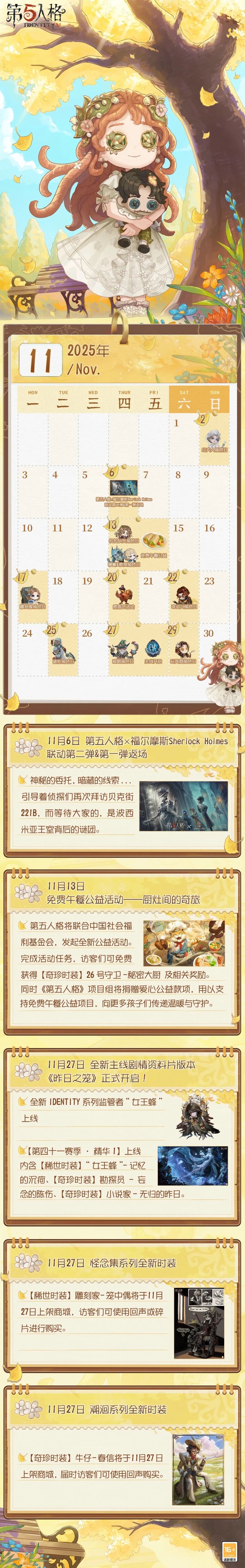 【庄园日历 | 11月】2025年11月日历送达！