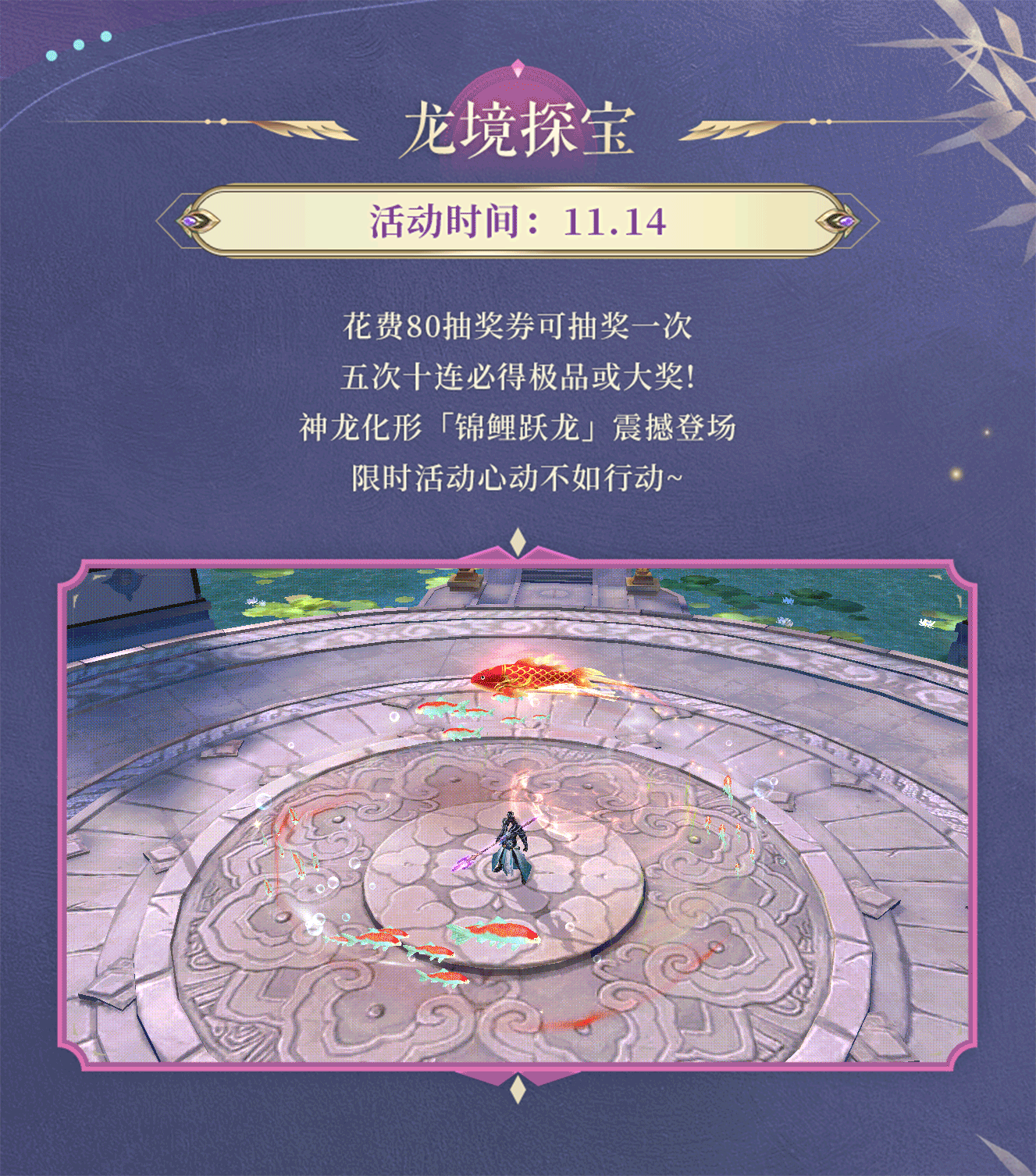 活动预告 | 金鳞跃浪，玉尾叩门！神龙化形锦鲤跃龙震撼登场，1元礼包轻松解锁养成材料~