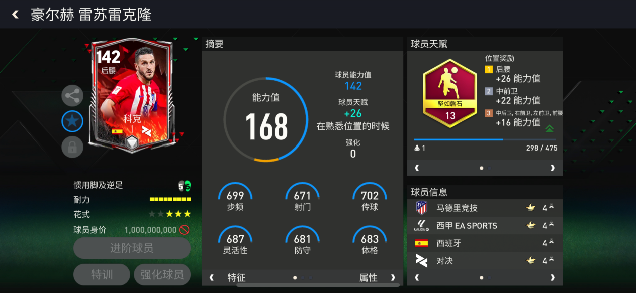 欧洲16强前瞻：国米马竞硬碰硬