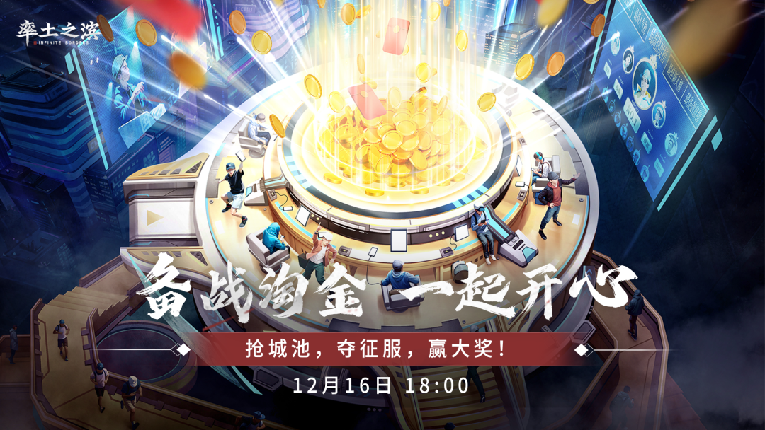 冬意渐浓，宜备战！率土淘金服邀你一起狂欢！