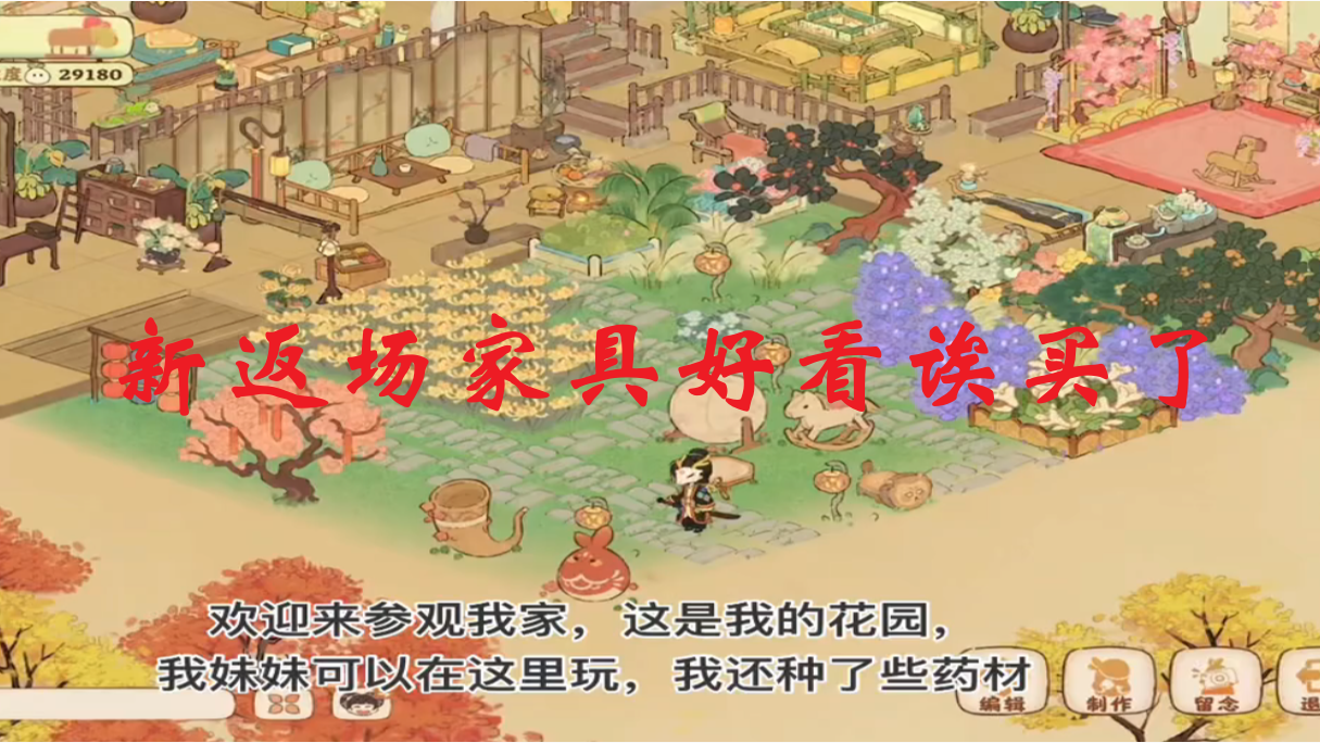 新返场家具好看诶买了