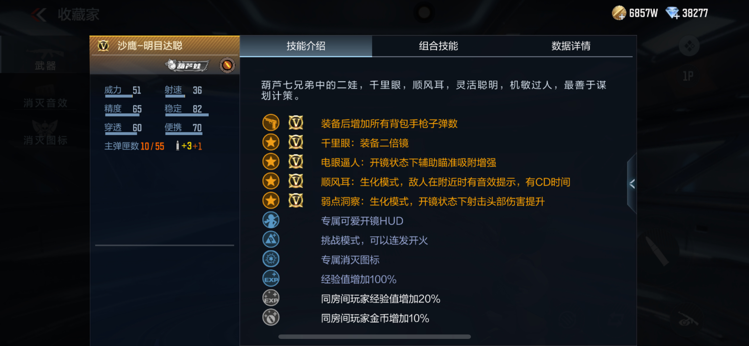 奔放模式武器上新，沙鹰-明目达聪-奔放实战解析