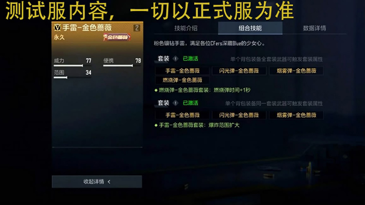 投掷新品金色蔷薇，美丽高贵的战斗盛宴