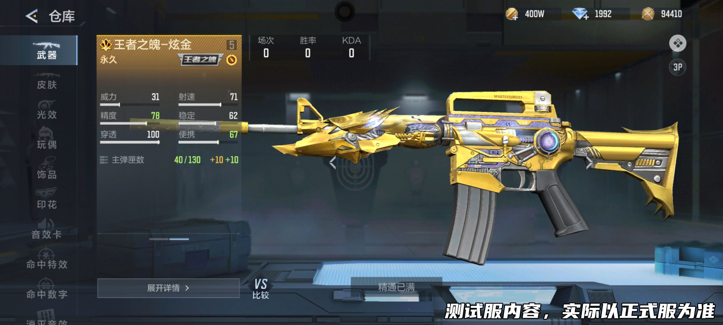 【万化赏析】王者之魄-炫金皮肤爆料展示，淡紫钻纹细节丰富