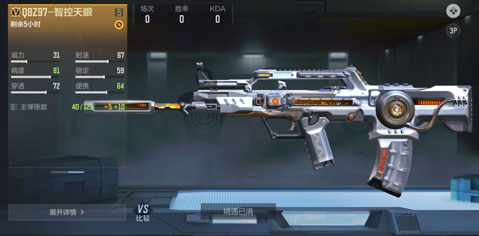 【武器评测】流浪地球联动武器QBZ97-智控天眼，点射体验还不错