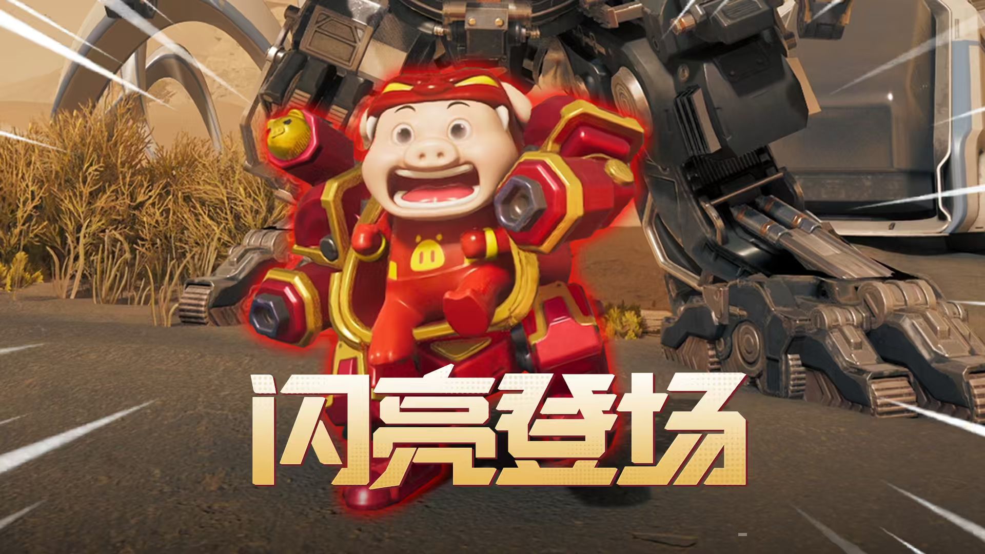 “男神驾到，通通闪开！”