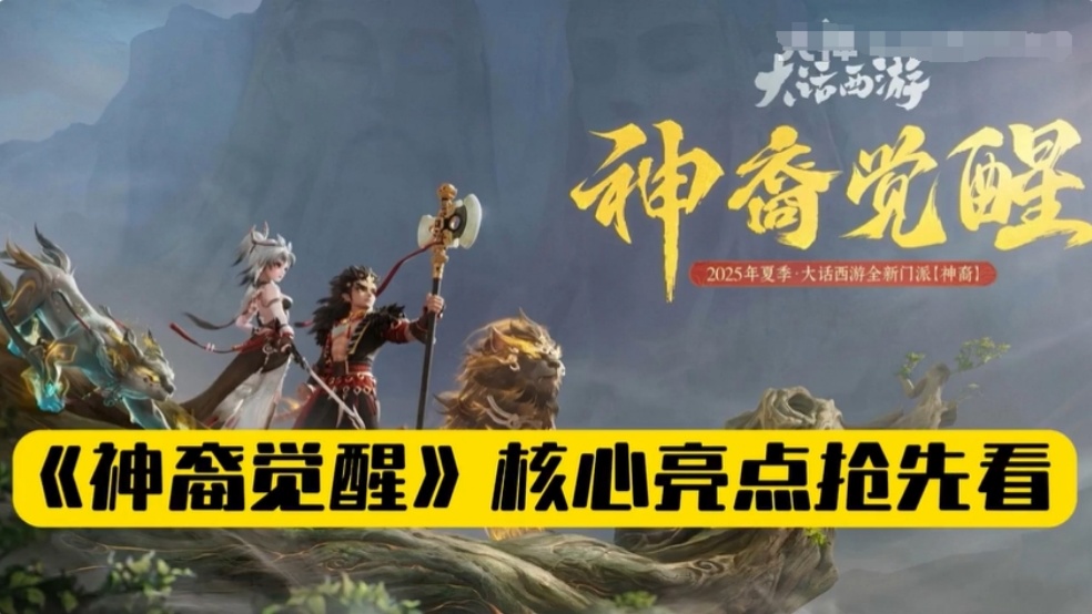 玩家分享：神裔降临三界！《神裔觉醒》核心亮点抢先看！