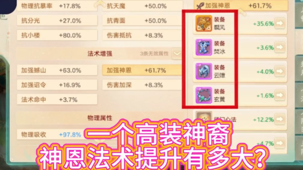 玩家分享：一个高装神裔，神恩法术能有多大的提升？