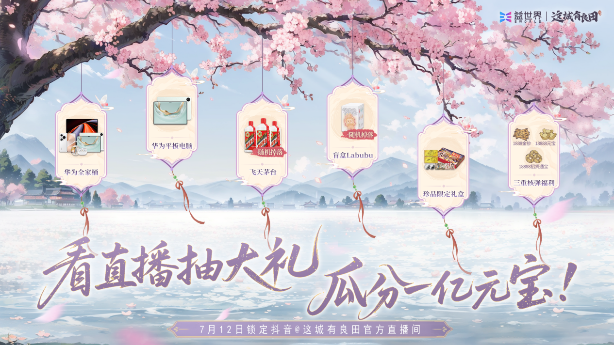看直播抽大礼！代言人李一桐今晚20：00空降直播间，宠粉福利狂撒不停！