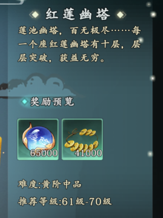 【江湖攻略】红莲幽塔攻略