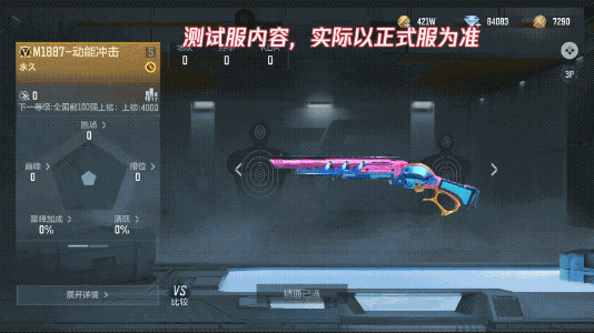 未来科技制作，储存动能的炫彩枪身，新武器M1887-动能冲击展示！
