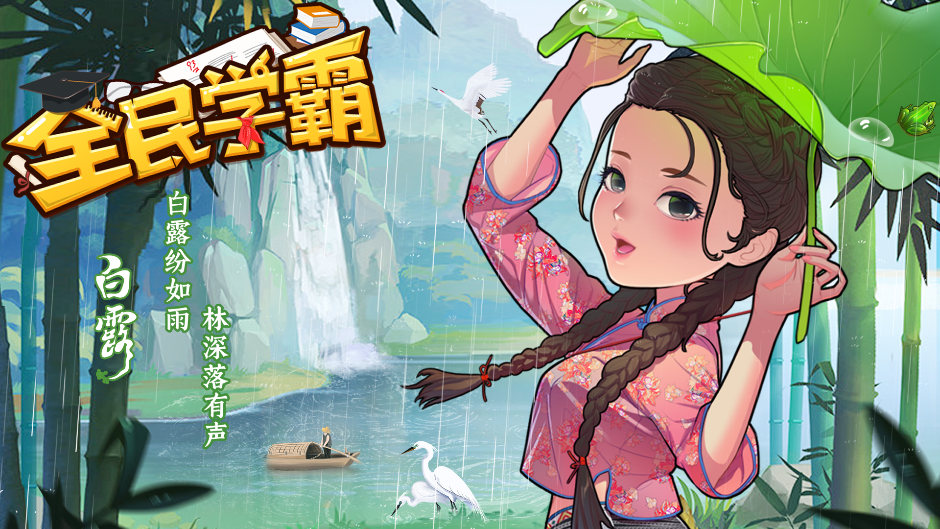 学霸逸闻 | 凉风至，白霜降，寒蝉鸣，礼相随。