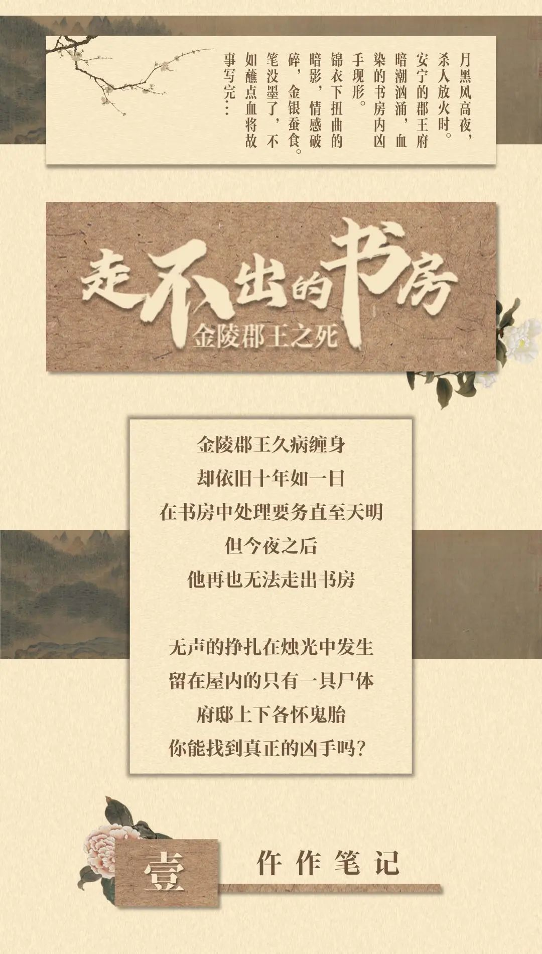 剧本杀《走不出的书房》：四人本天花板，新手入坑必玩