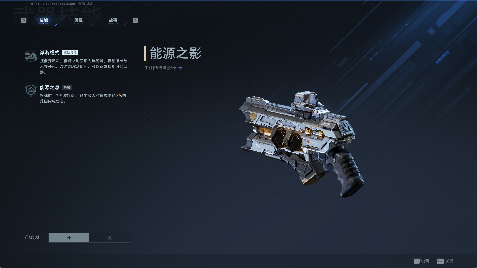 武器基础介绍：能源之影的作用是什么？该如何使用？