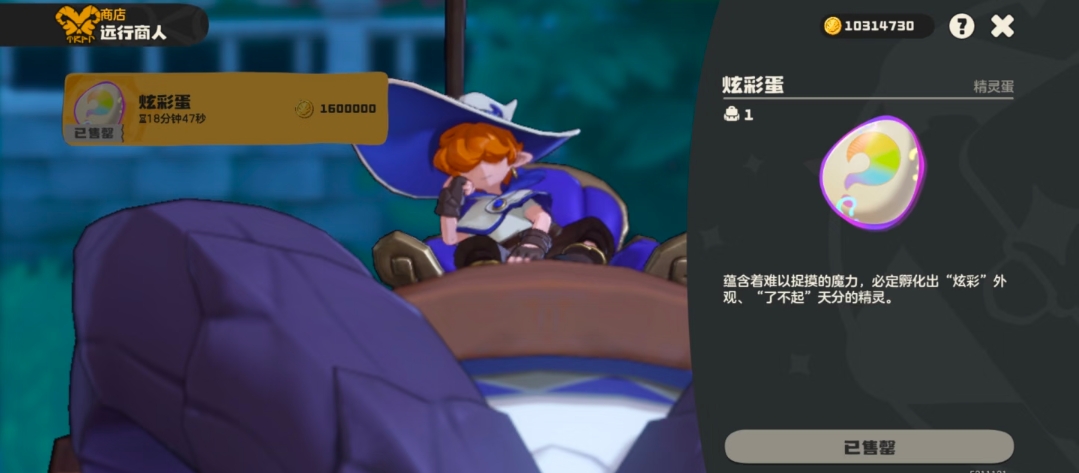 【发现魔法小彩蛋】远行商人的隐藏福利！炫彩蛋限时上架攻略