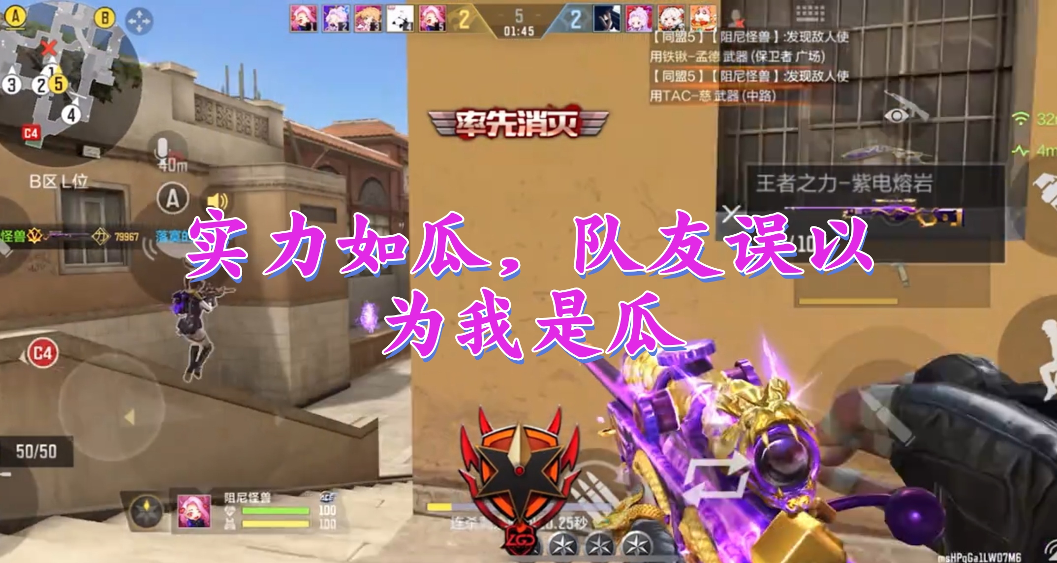 实力如瓜，队友误以为我是瓜