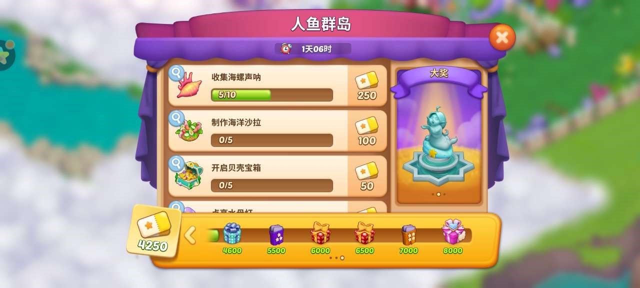 《梦幻魔法屋》「人鱼群岛」活动地图限时开启
