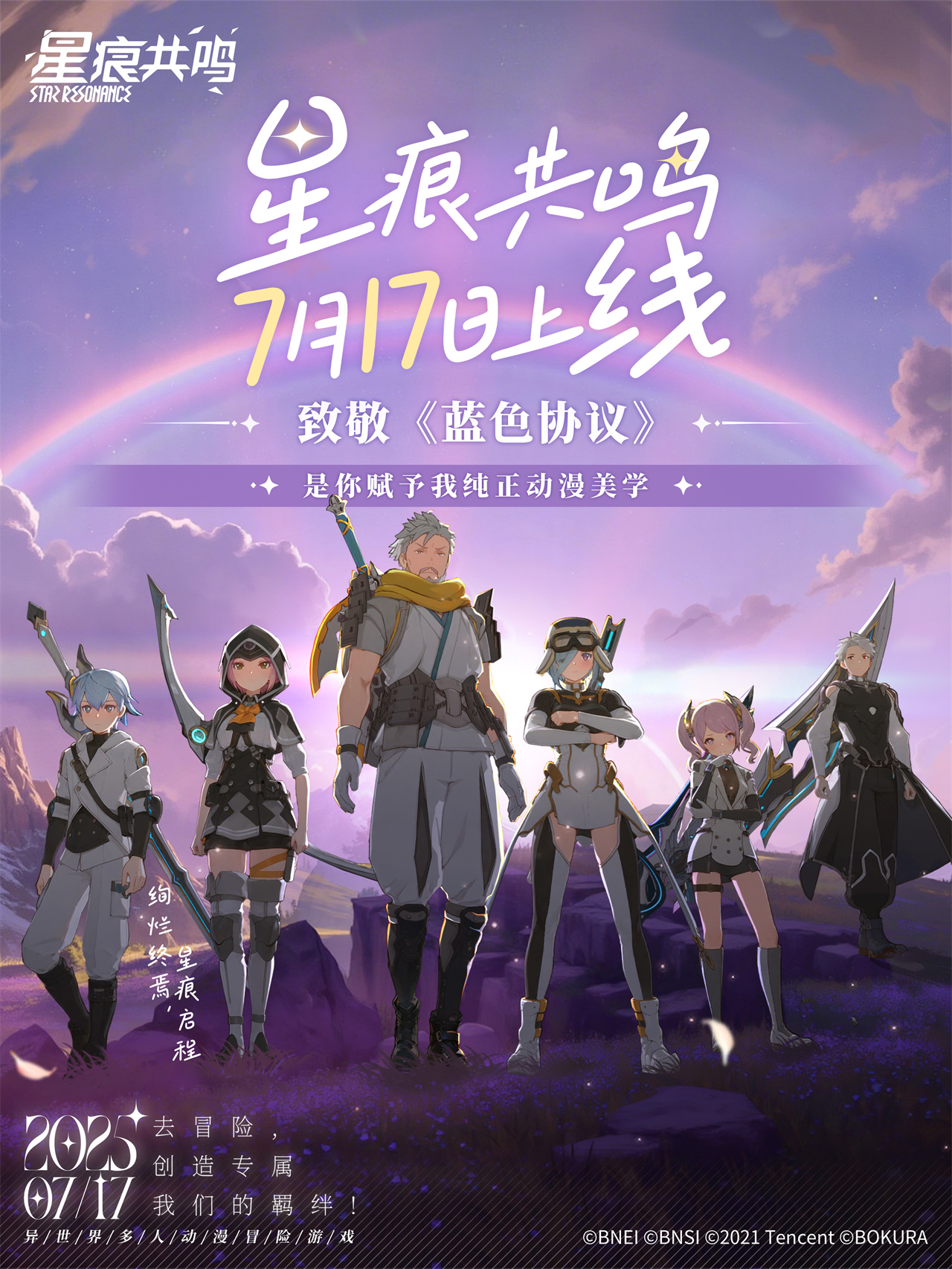 7月17日上线 | 致敬前辈，努力前行