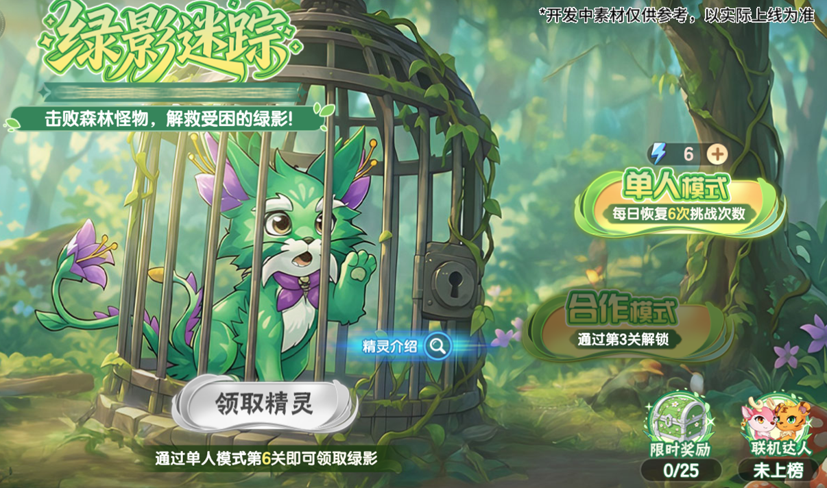 6月12日版本前瞻|绿影上线，天启纪元协助挑战玩法更新