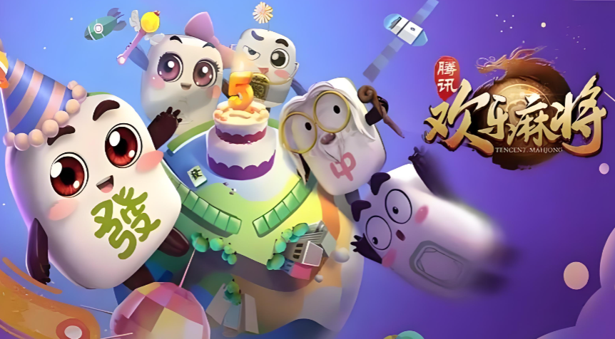《腾讯欢乐麻将》打破次元壁！南北玩法一网打尽，爽到停不下来！