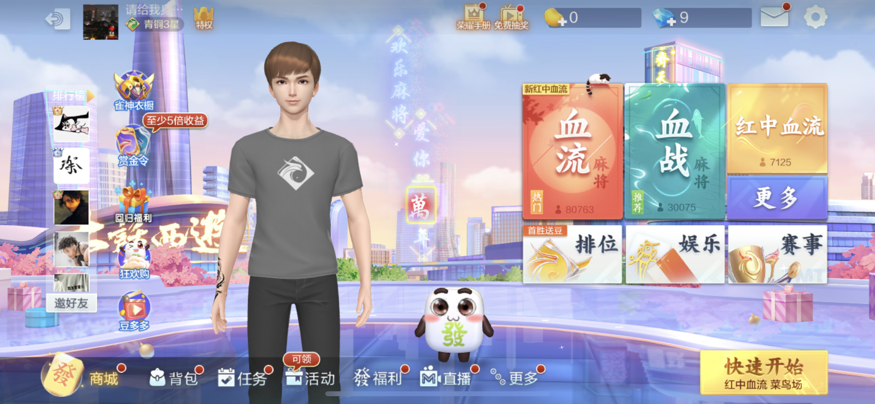 欢乐麻将全集：欢乐豆不够用？这个界面里面的欢乐豆领到手软
